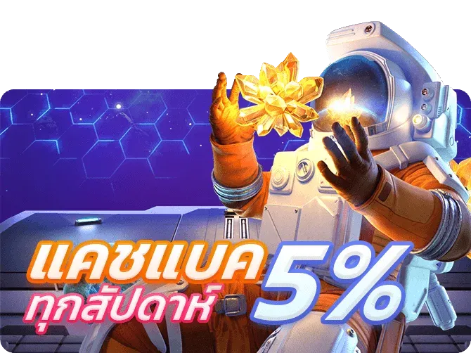 แคชแบค by mutelu slot